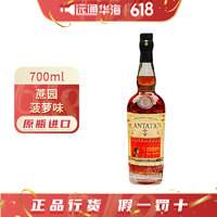 PLANTATION RUM 蔗园（Plantation）进口洋酒 巴巴多斯加勒比朗姆酒朗姆酒黑朗姆酒菠萝味700ml 700mL 1瓶 菠萝