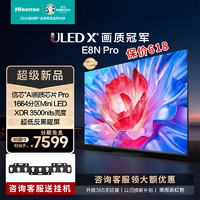 Hisense 海信 电视65E8N Pro 65英寸 ULED X 1664分区Mini LED 液晶平板电视 游戏智慧屏 65英寸