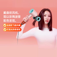 88VIP：dyson 戴森 HD15彩陶波普电吹风机限量款负离子护发