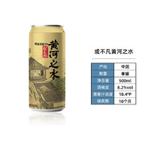 88VIP：或不凡 黄河之水浑浊双倍IPA精酿啤酒500ml*1罐国产啤酒