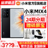 Xiaomi 小米 MIX4 5G 智能手机小米官方旗舰店小米官网小米mix4骁龙888+ 陶瓷机身 后置 1 亿像素 三摄
