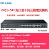 TP-LINK 普联 TL-SG2226 24口+2SFP光口全千兆WEB云网管交换机网络监控tplink企业分线器VLAN划分端口镜像/汇聚