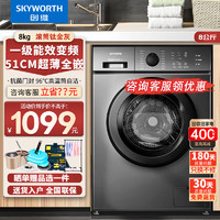 SKYWORTH 创维 8公斤滚筒洗衣机全自动 变频电机 家用租房 除菌高温XQG80-18A