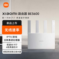 Xiaomi 小米 路由器BE3600 3600兆级WiFi7 4核高通芯片 4颗高性能小米SU7车家联网 BE3600 千兆版