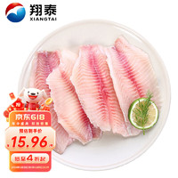 XIANGTAI 翔泰 冷冻海南鲷鱼柳450g/袋 6~7片罗非鱼片 生鲜鱼类 海鲜水产