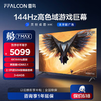 FFALCON 雷鸟 TCL FFALCON 雷鸟 电视 游戏电视 语音智能4K超高清 3+64GB超薄 85寸鹏7 MAX
