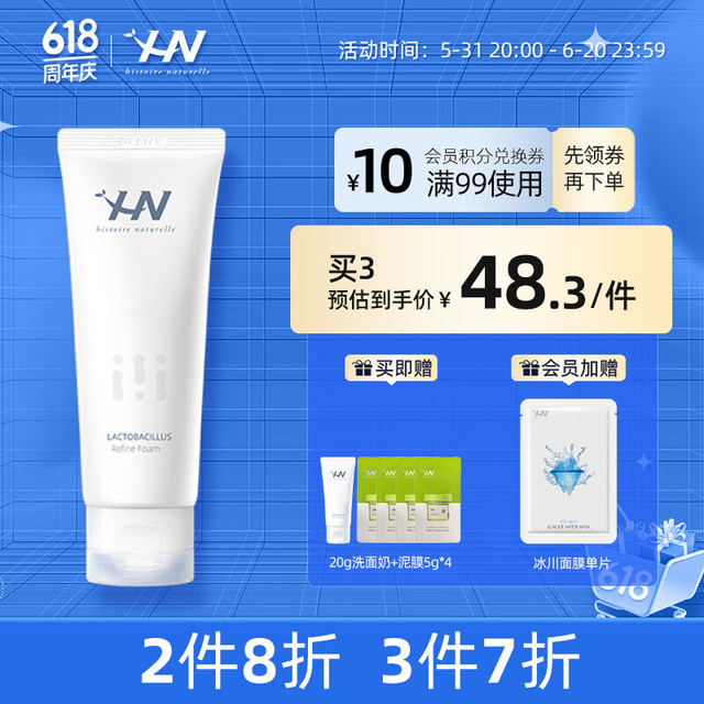 histoire naturelle 荷诺 益生菌系列乳酸菌氨基酸洗面奶 净润型 120g