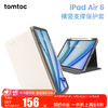 tomtoc iPad Air5保护套磁吸带笔槽10.9英寸全包保护壳防摔可竖屏 奶油白 适配iPad Air5/4