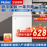 Haier 海尔 BC/BD-100HD 冷柜 100L