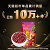 88VIP：SHI YUE DAO TIAN 十月稻田 红小豆 1kg