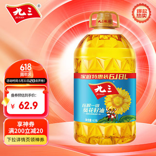 压榨一级 葵花籽油 6.18L /桶