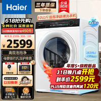 Haier 海尔 洗衣机10公斤家用精华洗衣机