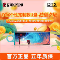 Kingston 金士顿 64G U盘 DTX高速128G手机电脑两用优盘usb3.0 独望夕境-定制款 128GB 标配拍下即送挂绳[10%客人选择]