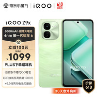 vivo iQOO Z9x 5G手机 8GB+128GB 风羽青