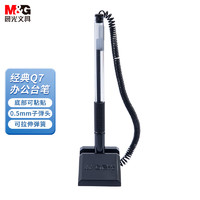 M&G 晨光 文具0.5mm黑色T01台笔 单支装AGPY3901