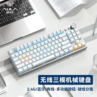 AULA 狼蛛 F3001无线蓝牙有线三模机械键盘 游戏办公无线键盘 背光 87键电脑键盘 银白冰蓝光青轴 白色