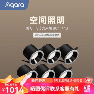 Aqara绿米联创智能筒射灯T3控制吊顶灯多重防眩自适应照明护眼HomeKit 【空间照明】T3筒灯80°*6