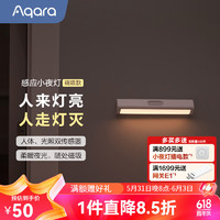 Aqara绿米联创智能人体感应灯 光控无线led长条床头灯免布线磁吸家用 小夜灯