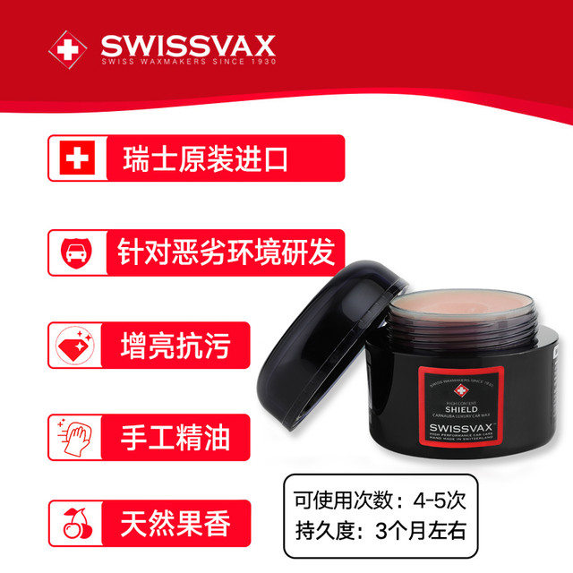 史维克斯 SWISSVAX进口特氟龙蜡汽车蜡手工精油棕榈上光去污防护蜡