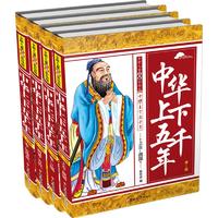 《中华上下五千年》（注音彩绘版、套装共4册）