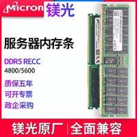 HP 惠普 镁光（Micron）服务器DDR5五代RECC工作站内存条 DDR5 RECC 4800 128GB 1条