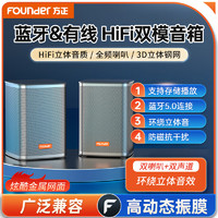 方正Founder 双喇叭立体声道HIFI防磁蓝牙游戏音箱