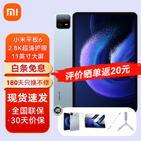 今日必买：Xiaomi 小米 平板6 6Pro 11英寸平板电脑二合一Pad 平板6 8G+128G蓝 手写笔套餐