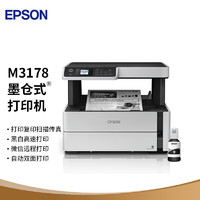 EPSON 爱普生 墨仓式M3178黑白多功能传真一体机 全新设计内置墨仓家用商用打印无忧