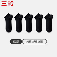 三枪（THREEGUN）女士袜子女纯棉春夏抑菌防臭短袜女袜吸汗百搭休闲船袜隐形袜 组合5-黑色5
