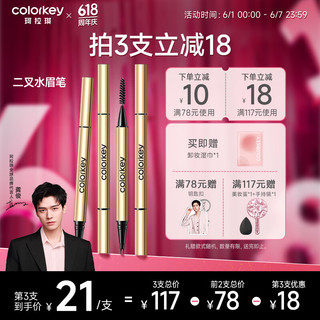 colorkey 珂拉琪 Color Key珂拉琪立体线描二叉水眉笔 03星岩灰 立体野生眉520情人节礼物