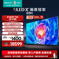 Hisense 海信 电视100E8N 100英寸 ULED X 2304分区Mini LED 3000nits 超薄 液晶平板游戏巨幕电视机 98英寸+