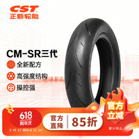 正新轮胎 CST 100/90R12 49P CM-SR三代 TL 全热熔竞赛胎 适用摩托车