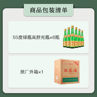 西凤酒 55度绿瓶高脖光瓶陕西凤香型纯粮白酒整箱6瓶