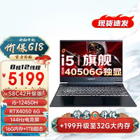 Hasee 神舟 战神游戏笔记本电脑 S8C42升级版 /i5/16G/1TB/4050 支持独显直连 高刷新电竞屏
