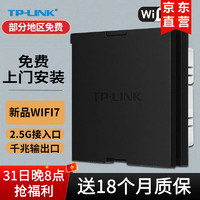 TP-LINK 普联 WiFi7无线ap面板套装全屋wifi 5000M全千兆双频5G频段家用poe供电路由器 碳素黑