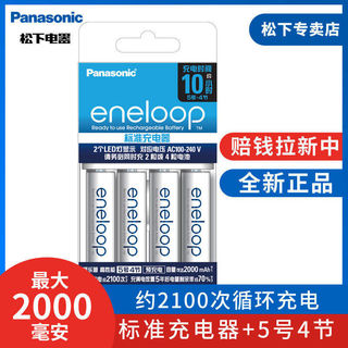 爱乐普充电电池Eneloop5号7号充电器套装镍氢快充充电五七号4节
