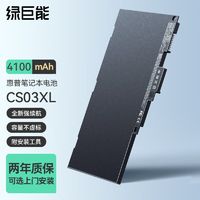 IIano 绿巨能 适用于惠普笔记本电脑电池Elitebook 745 840 G3电脑电池