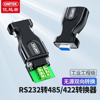 UNITEK 优越者 RS232转RS485/RS422转换器无源转接头工业工程级串口通信