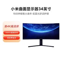 Xiaomi 小米 显示器34英寸曲面广视角游戏护眼台式电脑屏幕