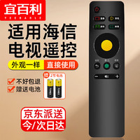 Yeebarle 宜百利 适用于海信电视遥控器红外通用8258