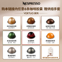 NESPRESSO 浓遇咖啡 胶囊咖啡 Vertuo系列意式浓缩黑咖啡胶囊10颗装
