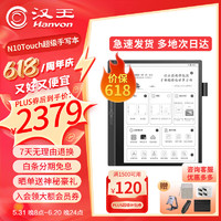Hanvon 汉王 N10touch 10.3英寸2024款墨水屏电纸书阅读器 电子书手写平板电子笔记本 官方标配