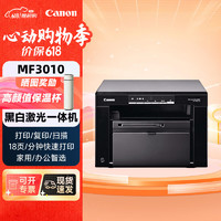 Canon 佳能 iC MF3010 A4幅面黑白激光经济型多功能一体机家用/商用打印/复印/扫描