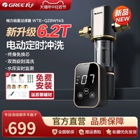 GREE 格力 WTE-QZBW14 前置过滤器