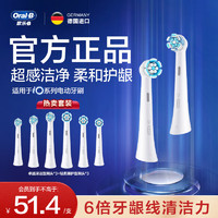 Oral-B 欧乐B 电动牙刷头 iO系列刷头组合6支装（卓越深洁+轻柔臻护）德国 深度清洁