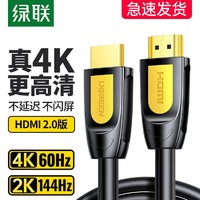 UGREEN 绿联 hdmi线高清连接线4k电脑电视机顶盒2.0数据线加长线10米-30米