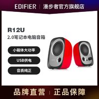 EDIFIER 漫步者 音响R12U声道2.0电脑音箱桌面音响台式低音炮家用笔记本USB