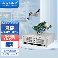Dongtintech 东田酷睿6/7/8代4u工控机工业电脑主机节能认证I7 9700CPU DT-610L-JH110MA/I3 6100/8G/1T