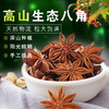 桂味王 原产地广西大红八角大料大茴香新货另售桂皮香叶调料香料家用批发
