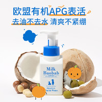 Milk Baobab 迷珂宝 儿童洗面奶2瓶装 3岁以上6-9-12岁男女孩洁面乳